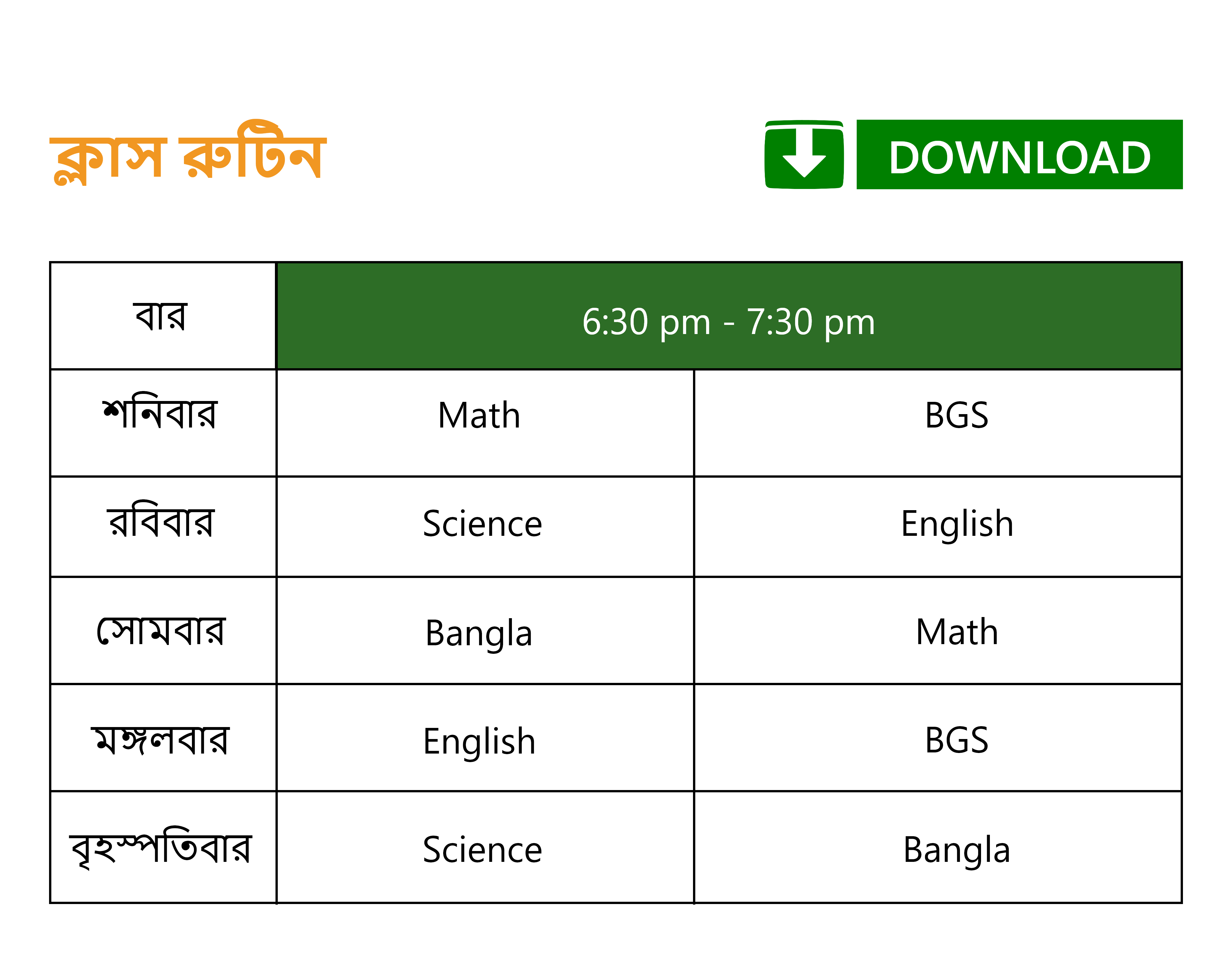 ৩য় শ্রেণি - বাংলা মিডিয়াম